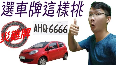 易經車牌吉凶|【易經車牌】解碼易經車牌！您的數字密碼揭示你的吉凶運勢